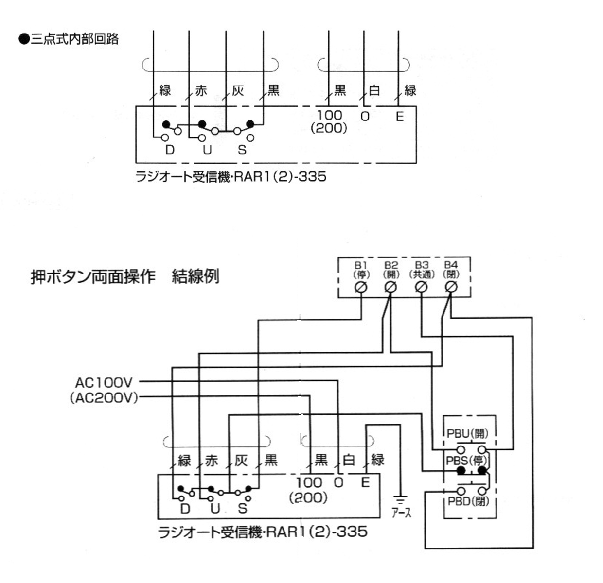 三点式　電気結線図