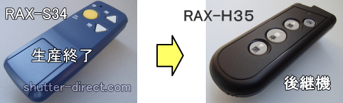 RAX-S34の後継機　RAX-H35