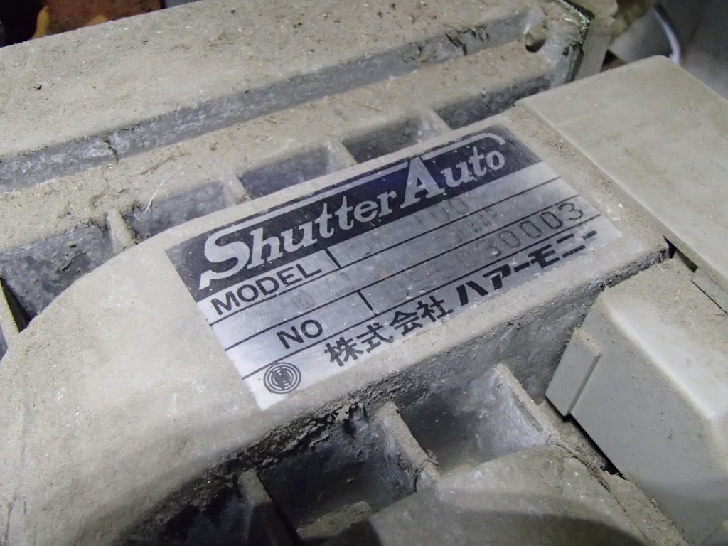 開閉器はハーモニー(ハァーモニー)のshuter Auto