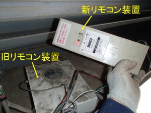 新旧ラジオート　並列設置で両方お使い頂けます。