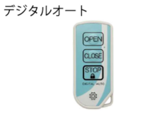 デジタルオート